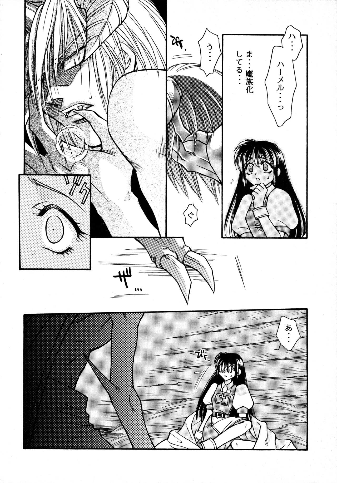 WILDER THAN HEAVEN page 5 full