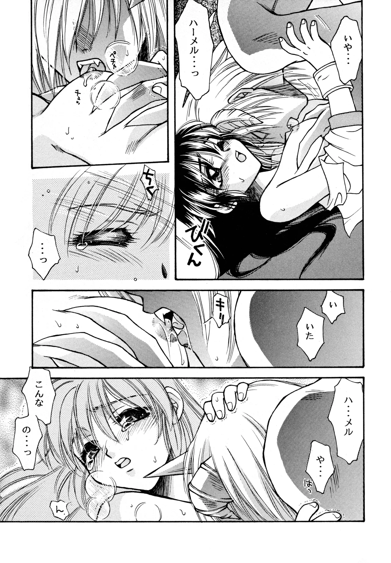 WILDER THAN HEAVEN page 8 full