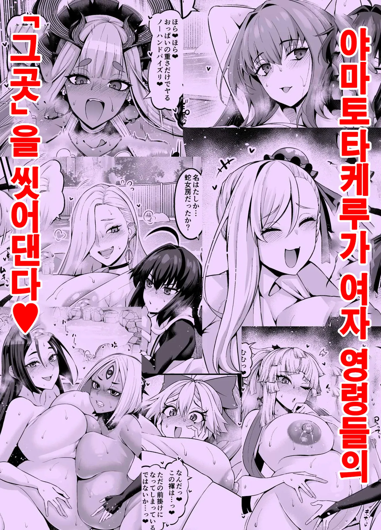 Saoyaku yamatotakeru ga Onna Eirei to Ecchi Shimakuru Hon | 거근 야마토타케루가 여자 영령들과 마구 떡치는 책 page 2 full