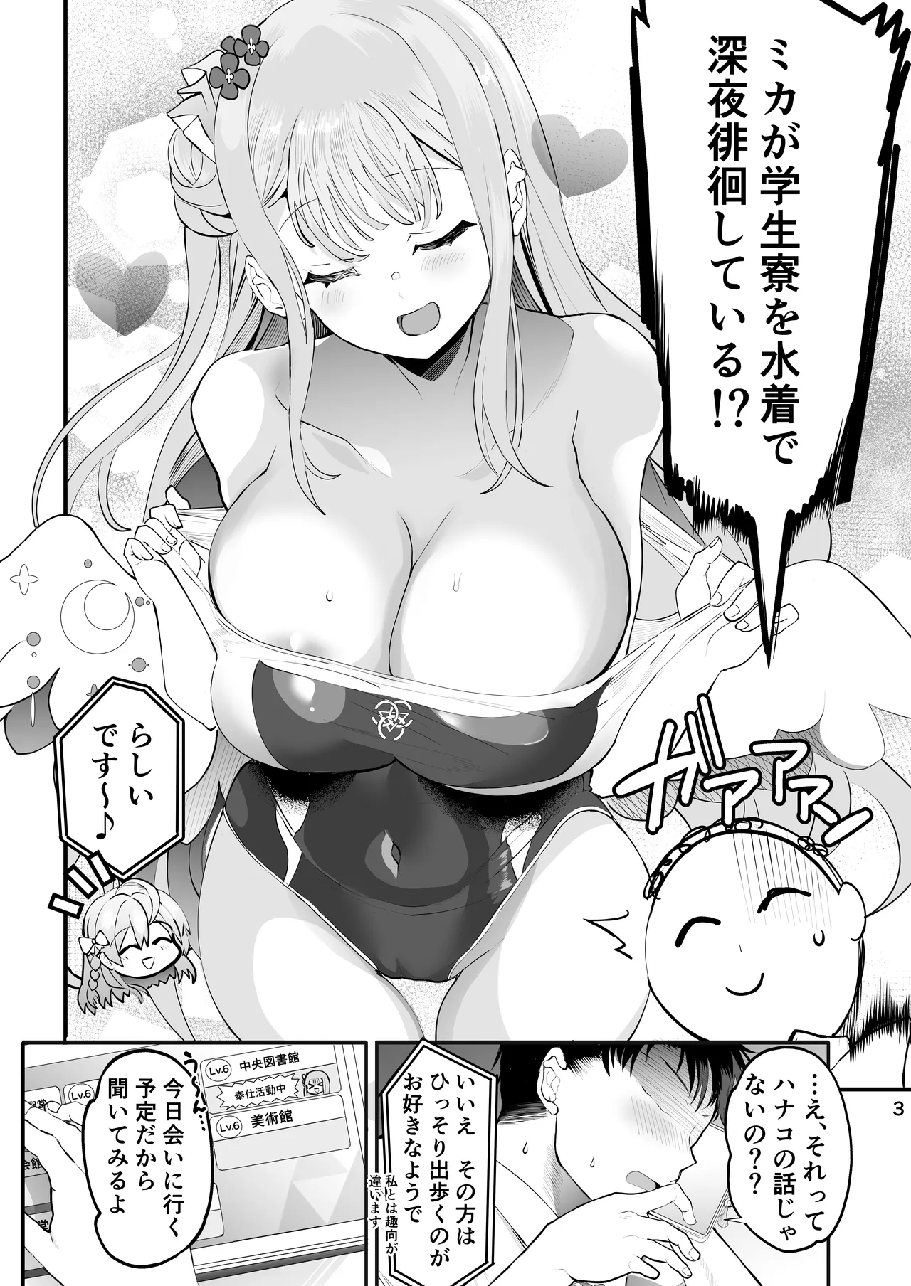 Kizuato Ice Break page 3 full