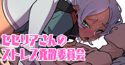 Secelia Dote no Stress Hassan Iinkai