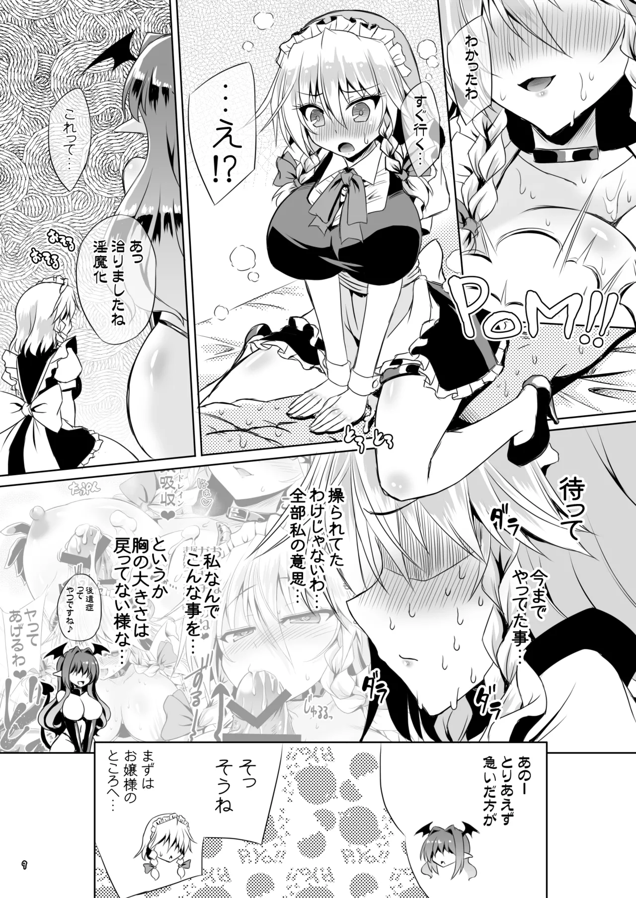 Succubus Koumakan part VI Kanketsuhen page 8 full