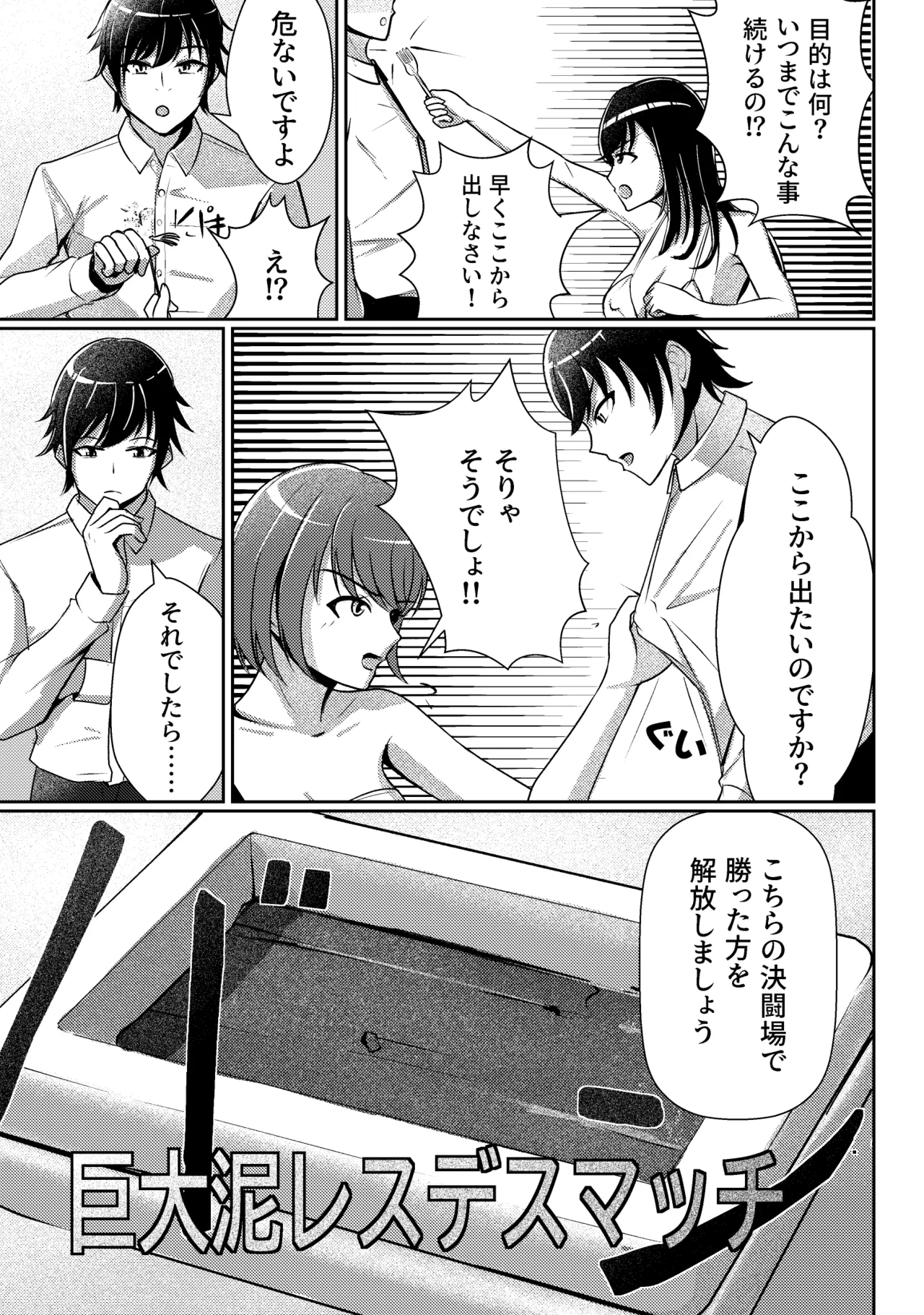 Yashiki no Aruji to Futari no Onna page 4 full