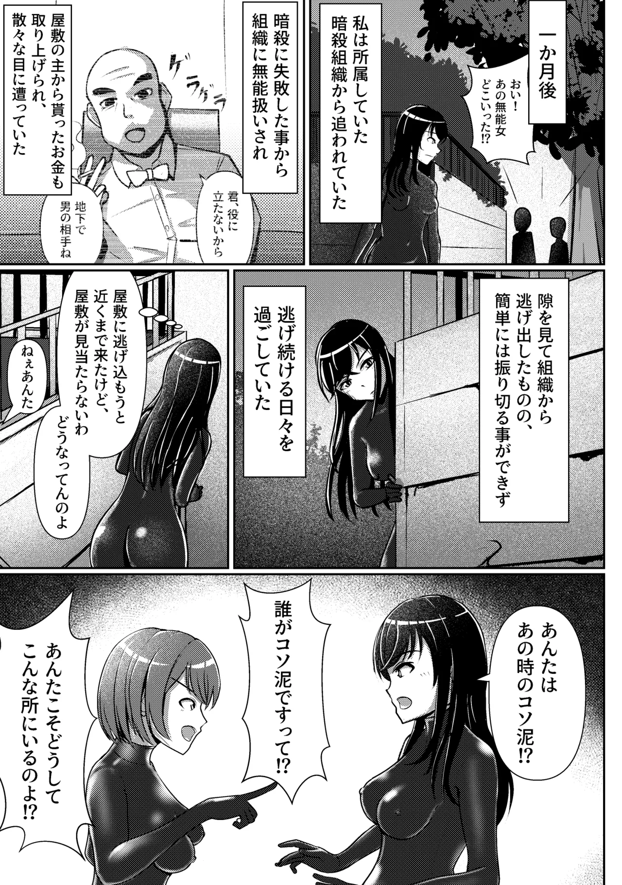 Yashiki no Aruji to Futari no Onna page 8 full