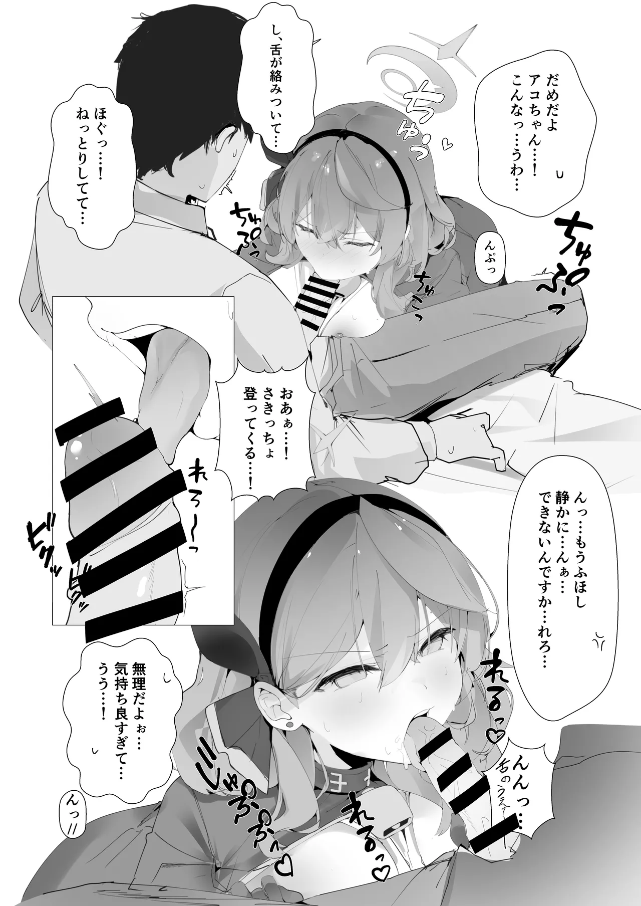 BYURU AKAN IKU! page 3 full