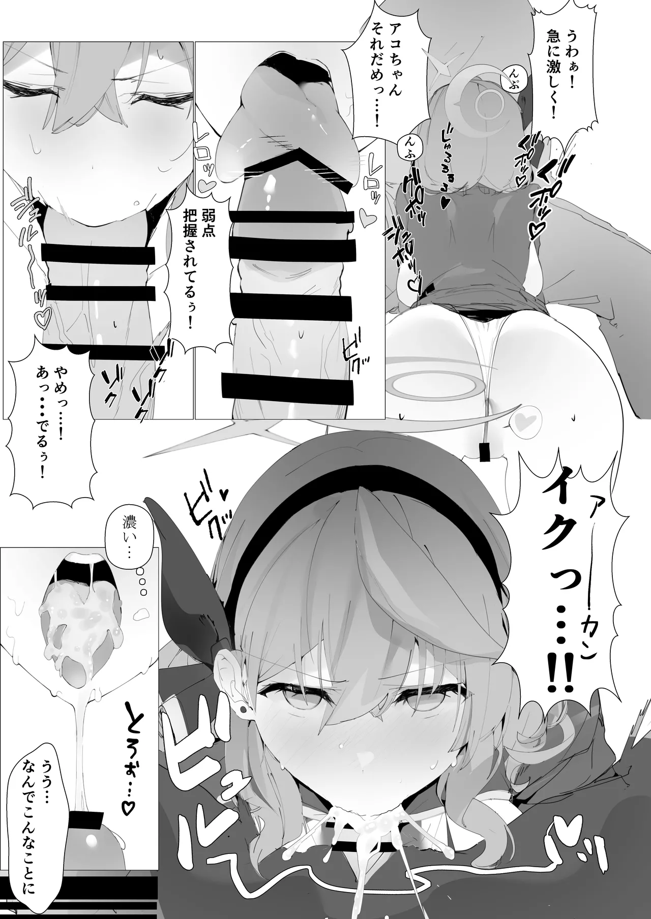 BYURU AKAN IKU! page 4 full