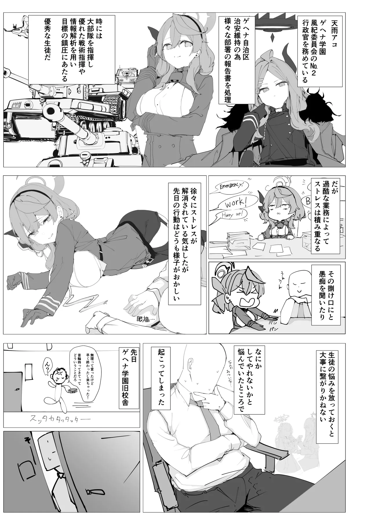 BYURU AKAN IKU! page 6 full