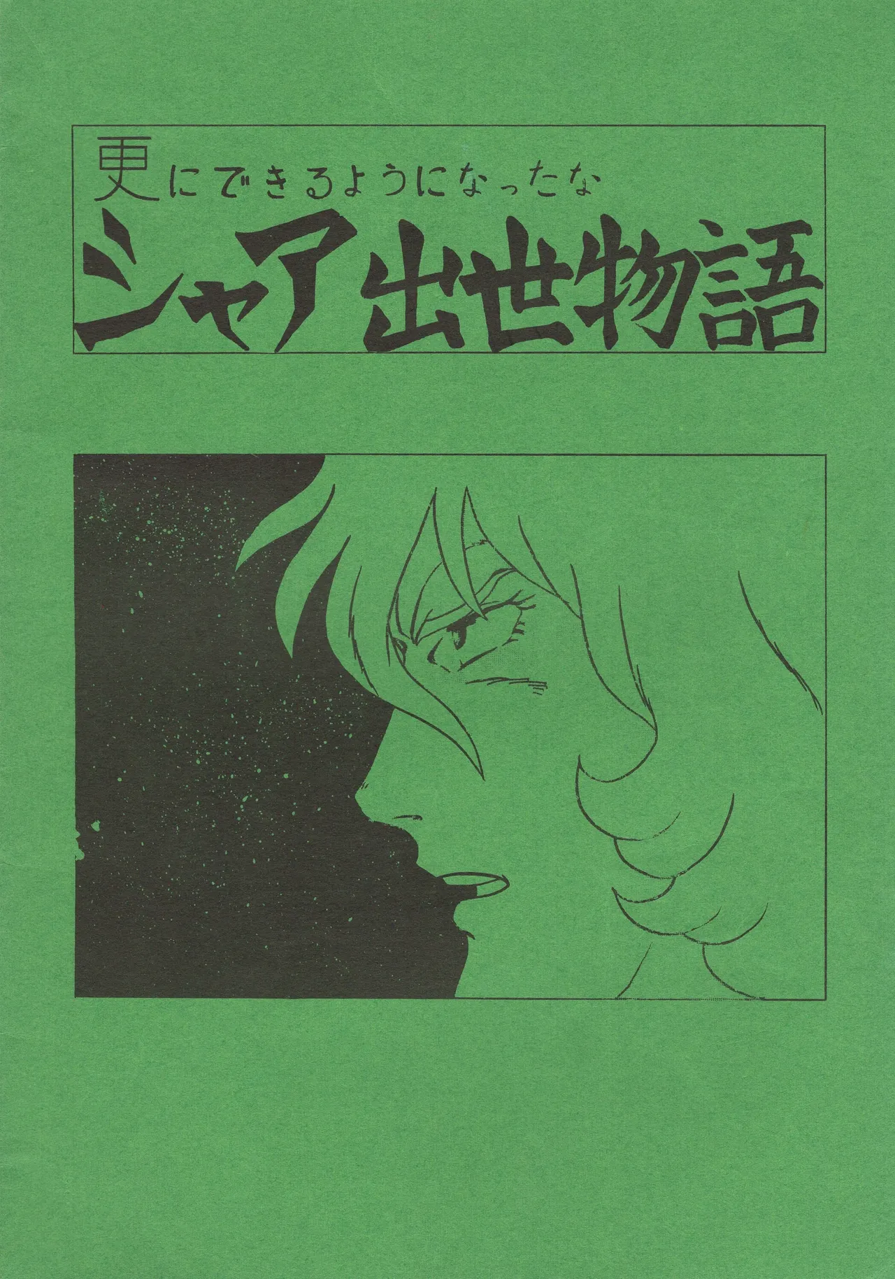 Char's Success Story Has Become Even More Interesting page 1 full