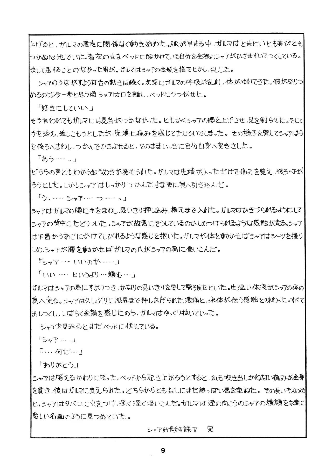 Char's Success Story Has Become Even More Interesting page 9 full