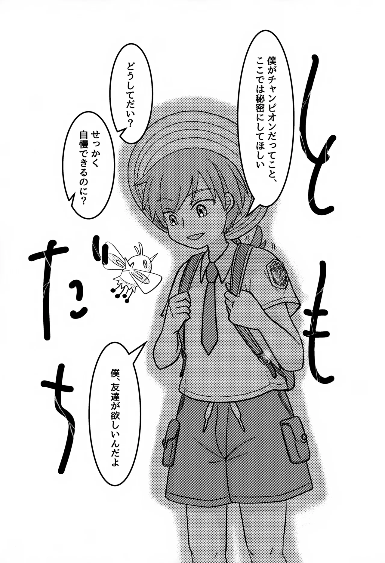 Tomodachi Tsuika Ban page 3 full