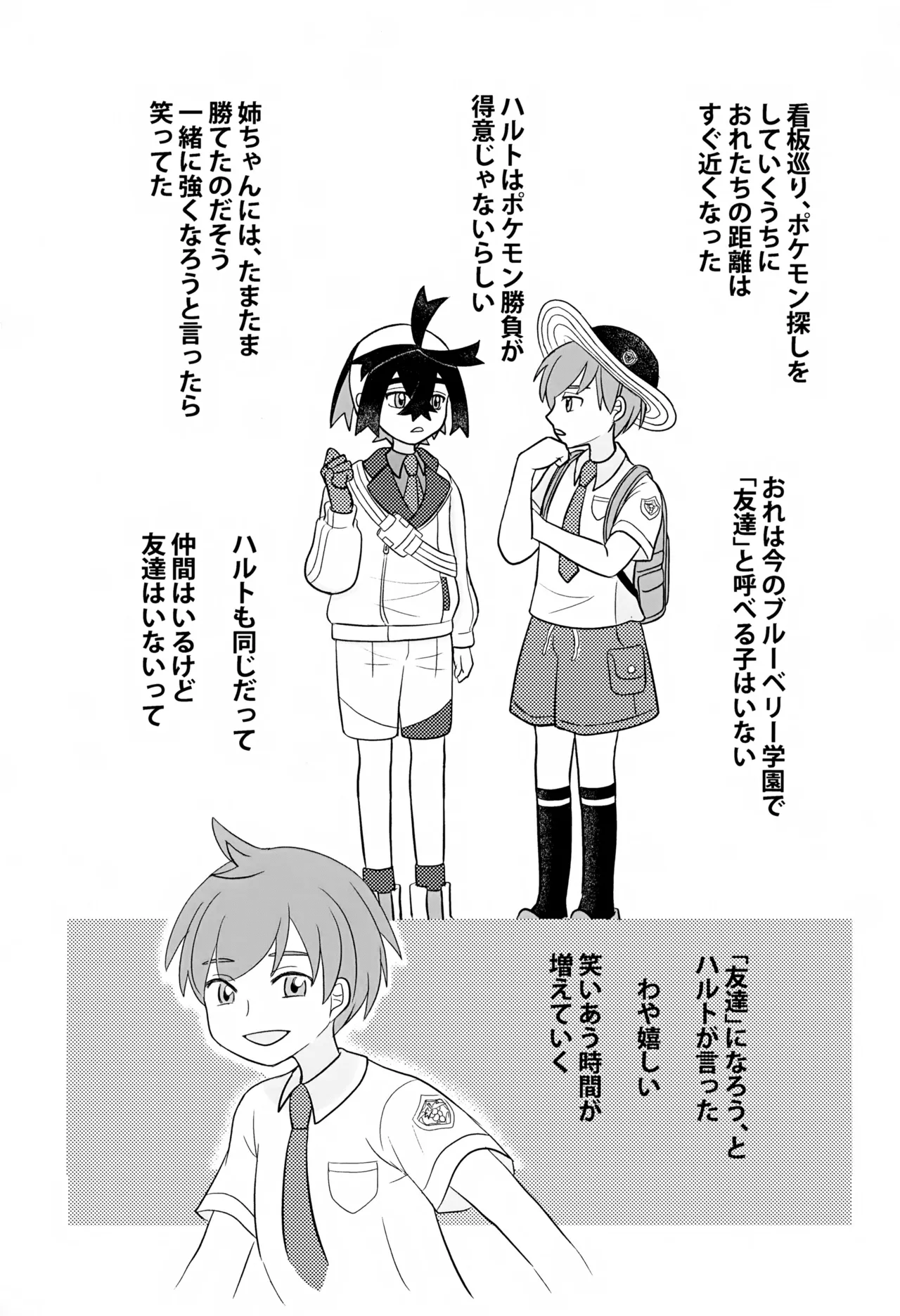 Tomodachi Tsuika Ban page 7 full