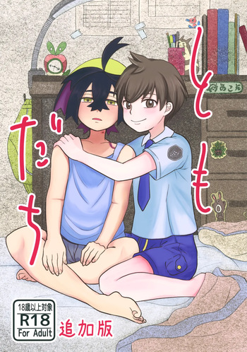 Tomodachi Tsuika Ban cover
