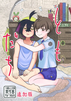 Tomodachi Tsuika Ban