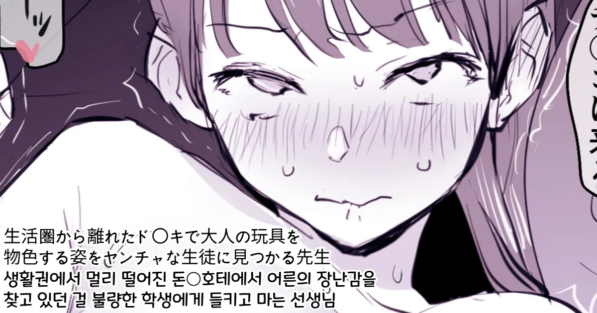 Seikatsuken kara Hanareta Don Qui de Otona no Omocha o Busshoku Suru Sugata o Yancha na Seito ni Mirareteshimau Sensei | 생활권에서 멀리 떨어진 돈○호테에서 어른의 장난감을 찾고 있던 걸 불량한 학생에게 들키고 마는 선생님 page 1 full