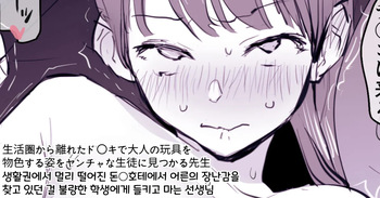 Seikatsuken kara Hanareta Don Qui de Otona no Omocha o Busshoku Suru Sugata o Yancha na Seito ni Mirareteshimau Sensei | 생활권에서 멀리 떨어진 돈○호테에서 어른의 장난감을 찾고 있던 걸 불량한 학생에게 들키고 마는 선생님 cover