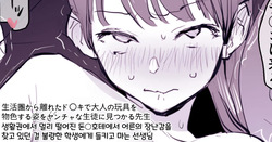 Seikatsuken kara Hanareta Don Qui de Otona no Omocha o Busshoku Suru Sugata o Yancha na Seito ni Mirareteshimau Sensei | 생활권에서 멀리 떨어진 돈○호테에서 어른의 장난감을 찾고 있던 걸 불량한 학생에게 들키고 마는 선생님