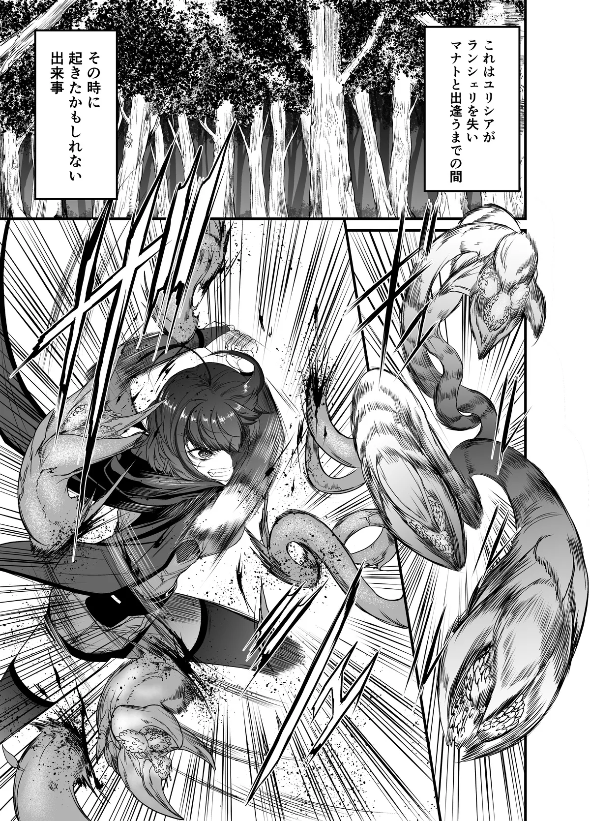 世呑の竜イフバッドエンド４「人呑植物完全版」 page 1 full