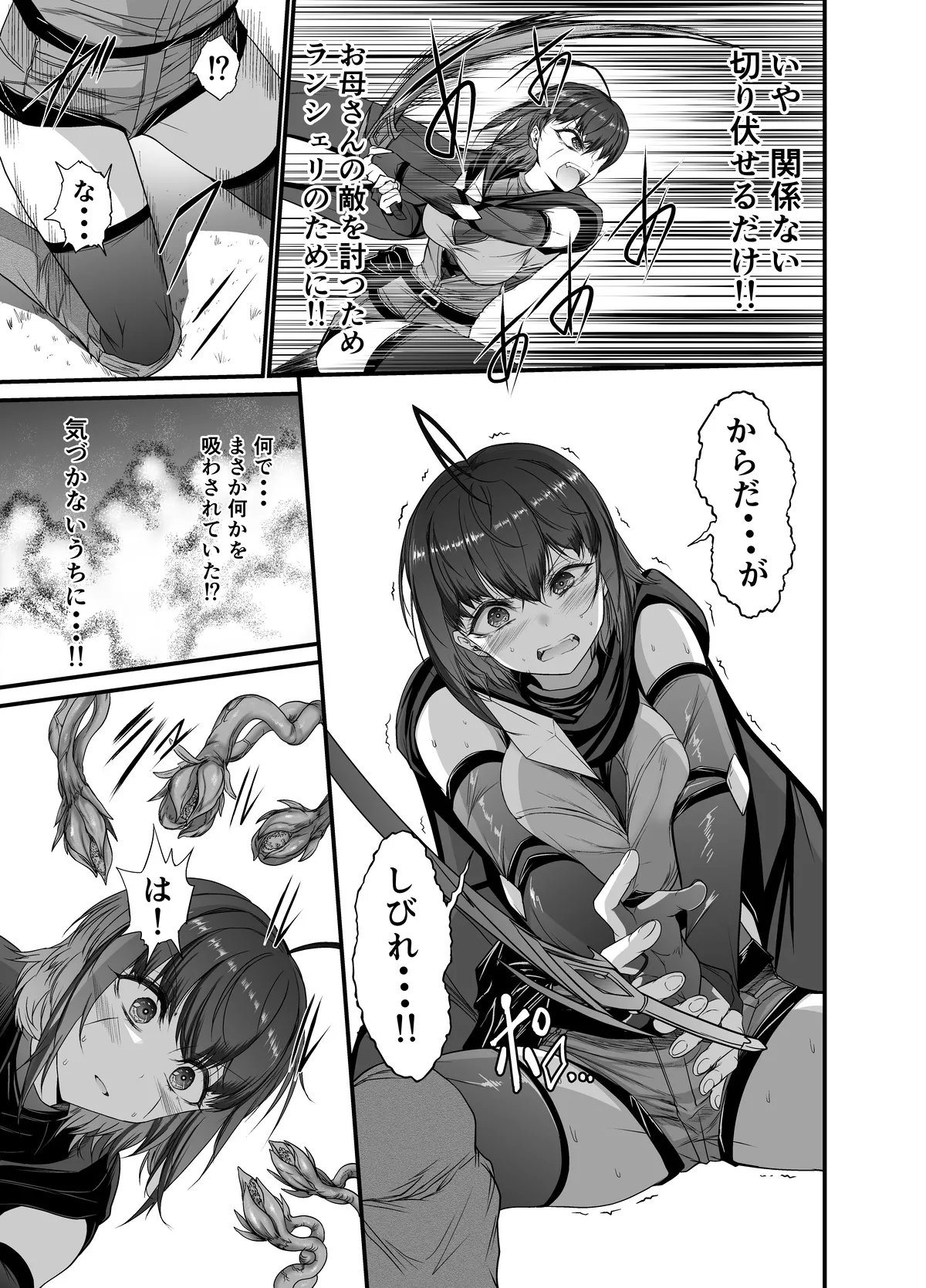 世呑の竜イフバッドエンド４「人呑植物完全版」 page 3 full