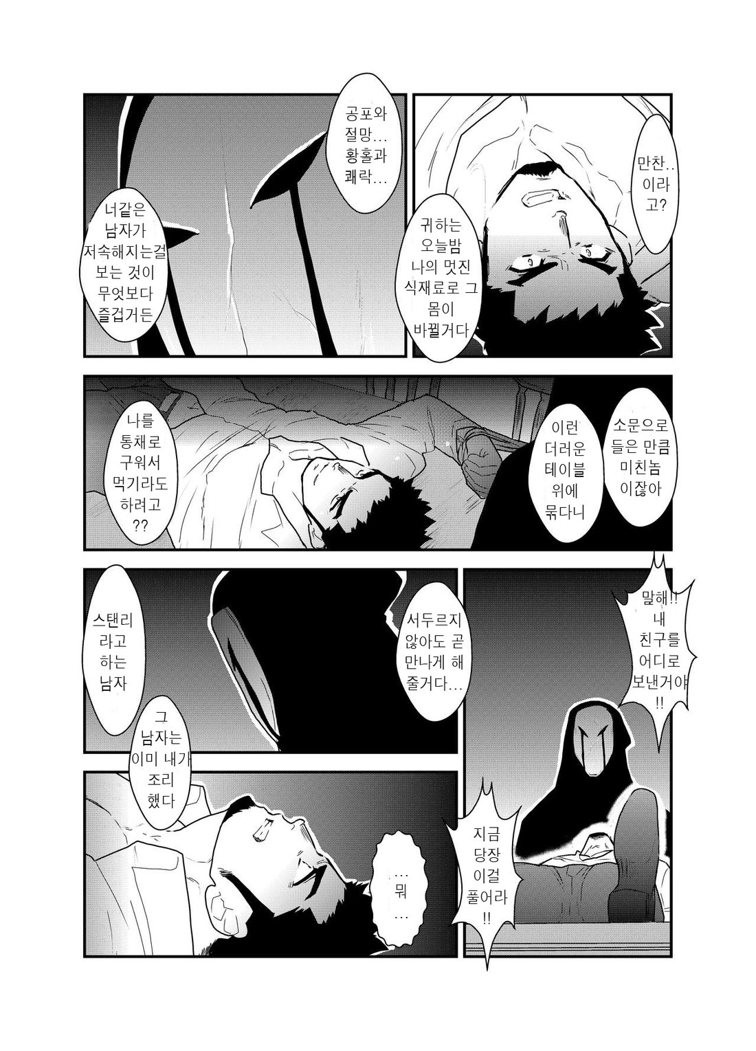 Hazard Chain page 10 full