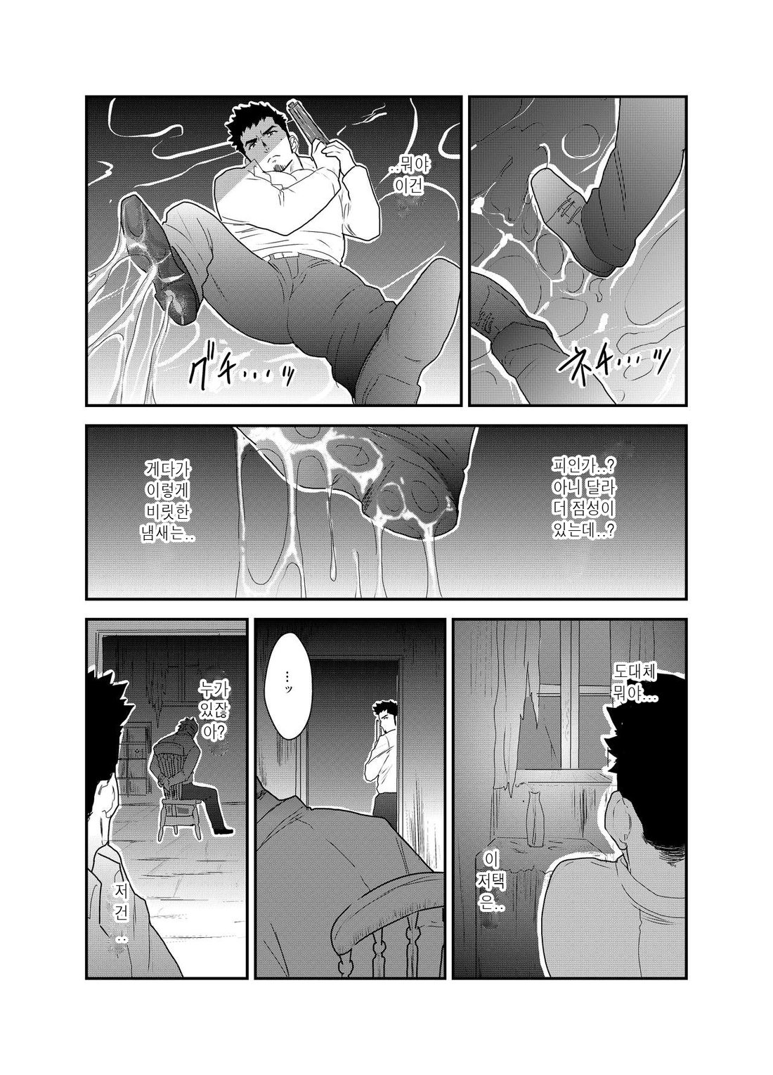 Hazard Chain page 5 full
