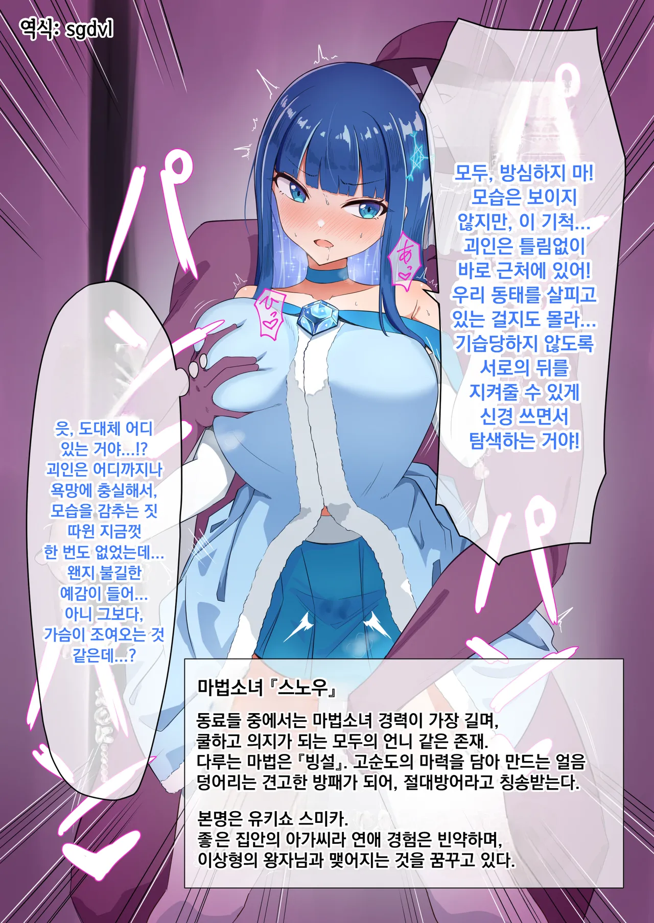 쿨계마법소녀VS인식저해괴인 page 1 full
