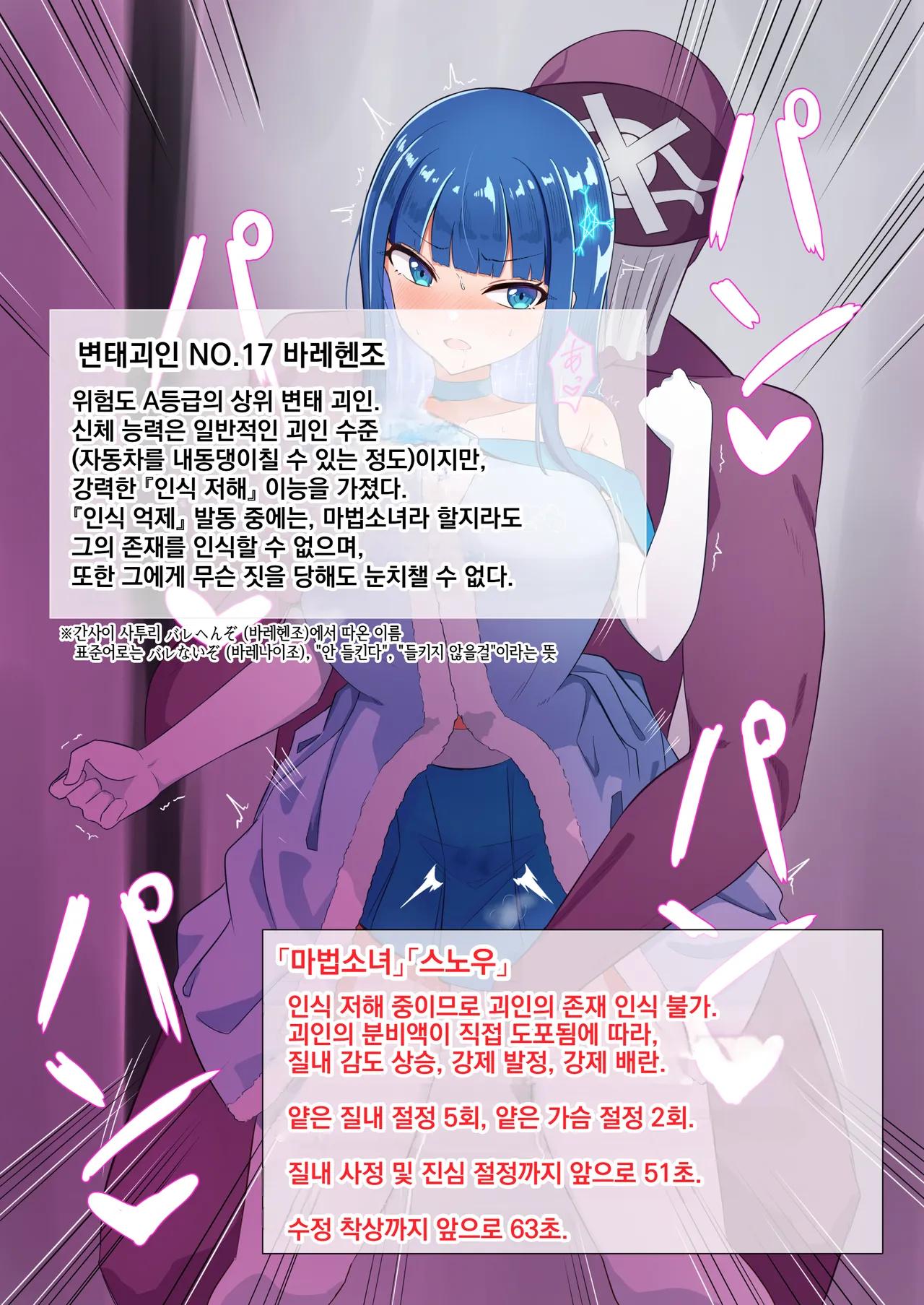 쿨계마법소녀VS인식저해괴인 page 2 full