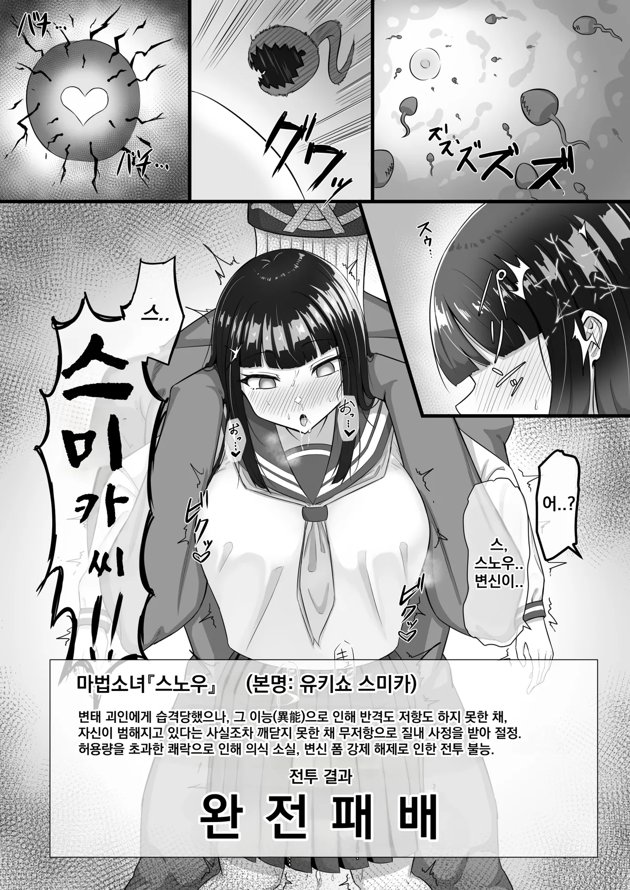 쿨계마법소녀VS인식저해괴인 page 5 full