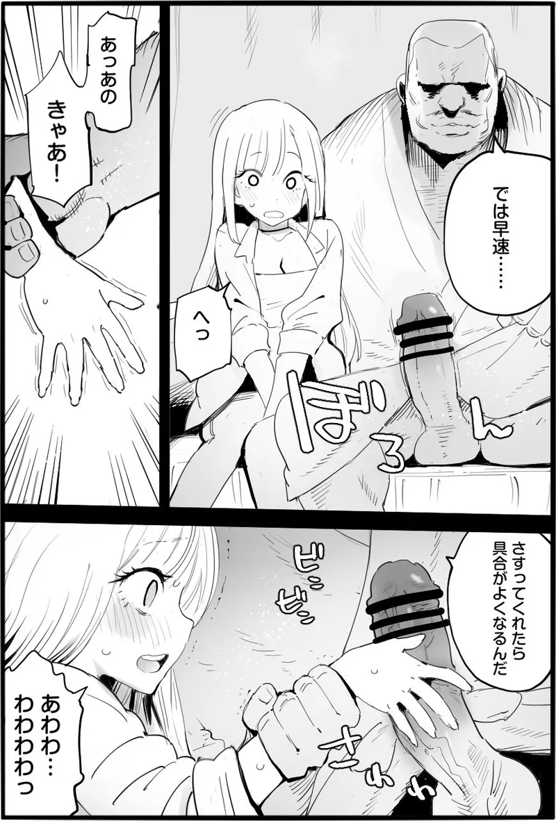 悪いおじさんに優しくしたら page 9 full