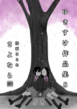 Yukisuke Sakuhinshuu 8 Sayonara