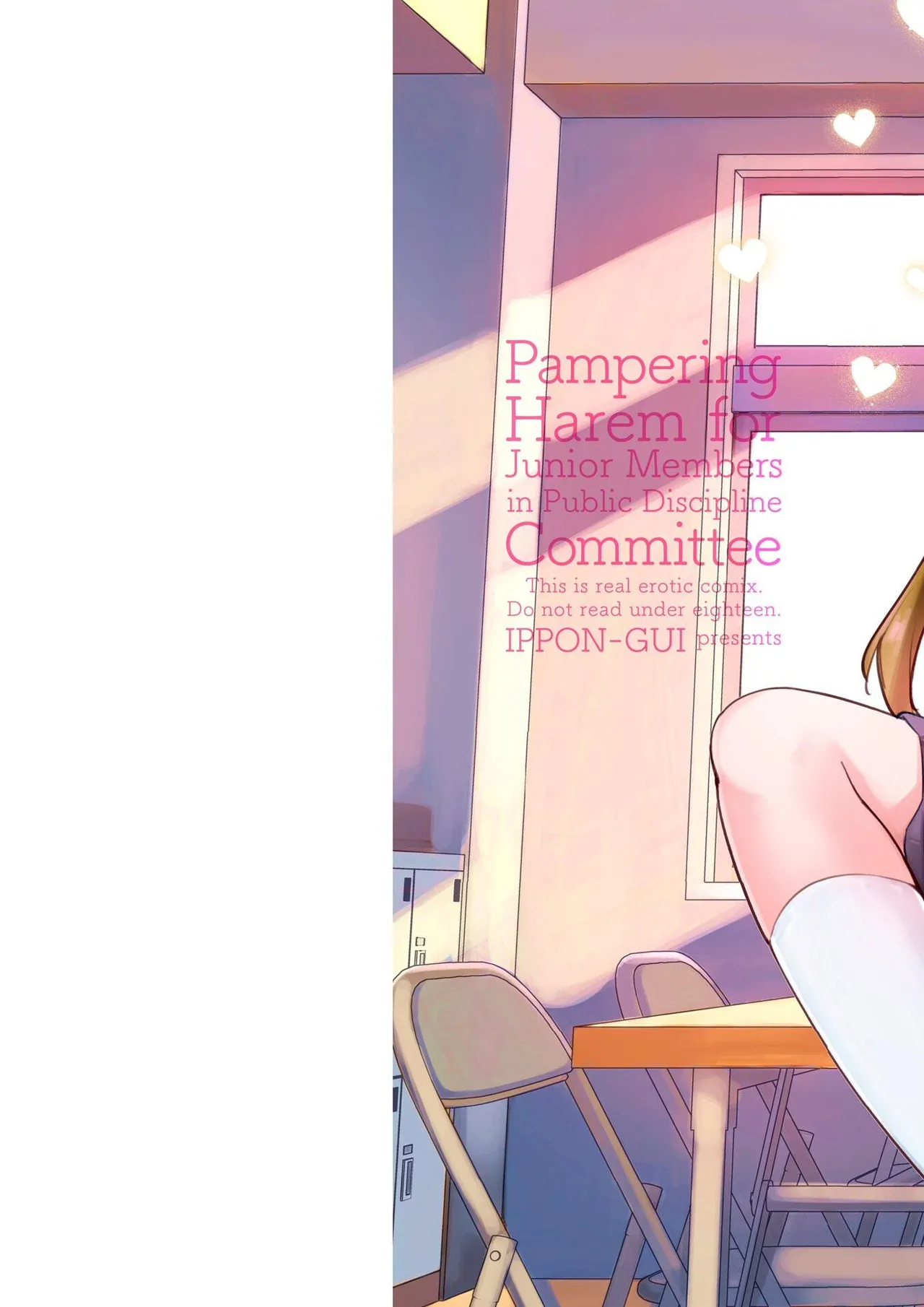 後輩甘やかしハーレムin風紀委員会 page 2 full