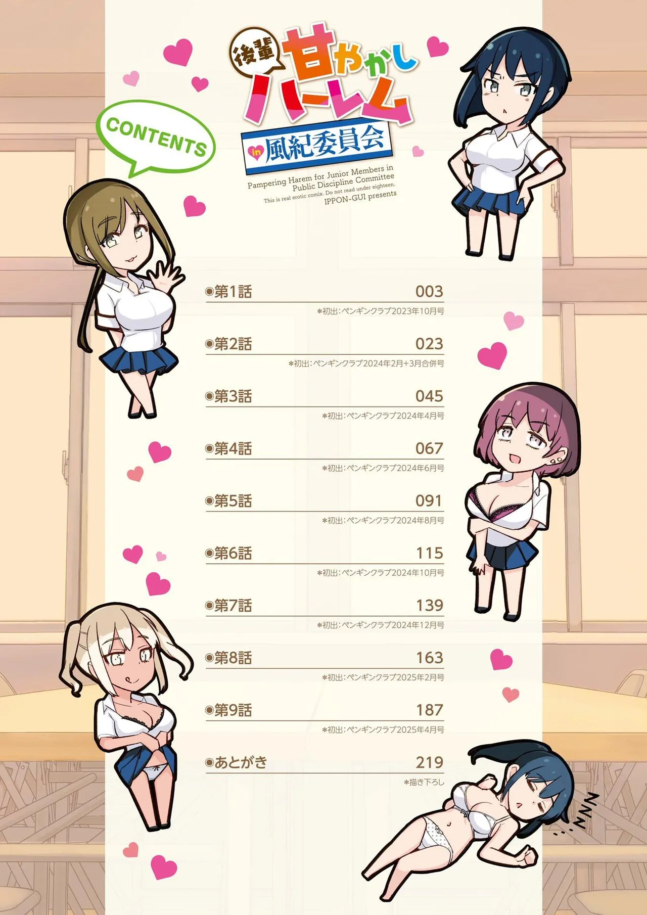 後輩甘やかしハーレムin風紀委員会 page 4 full