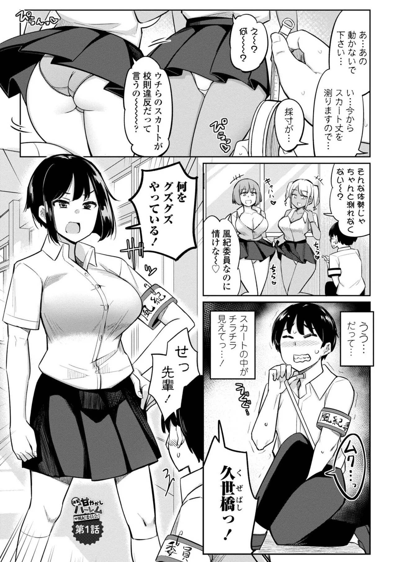 後輩甘やかしハーレムin風紀委員会 page 5 full