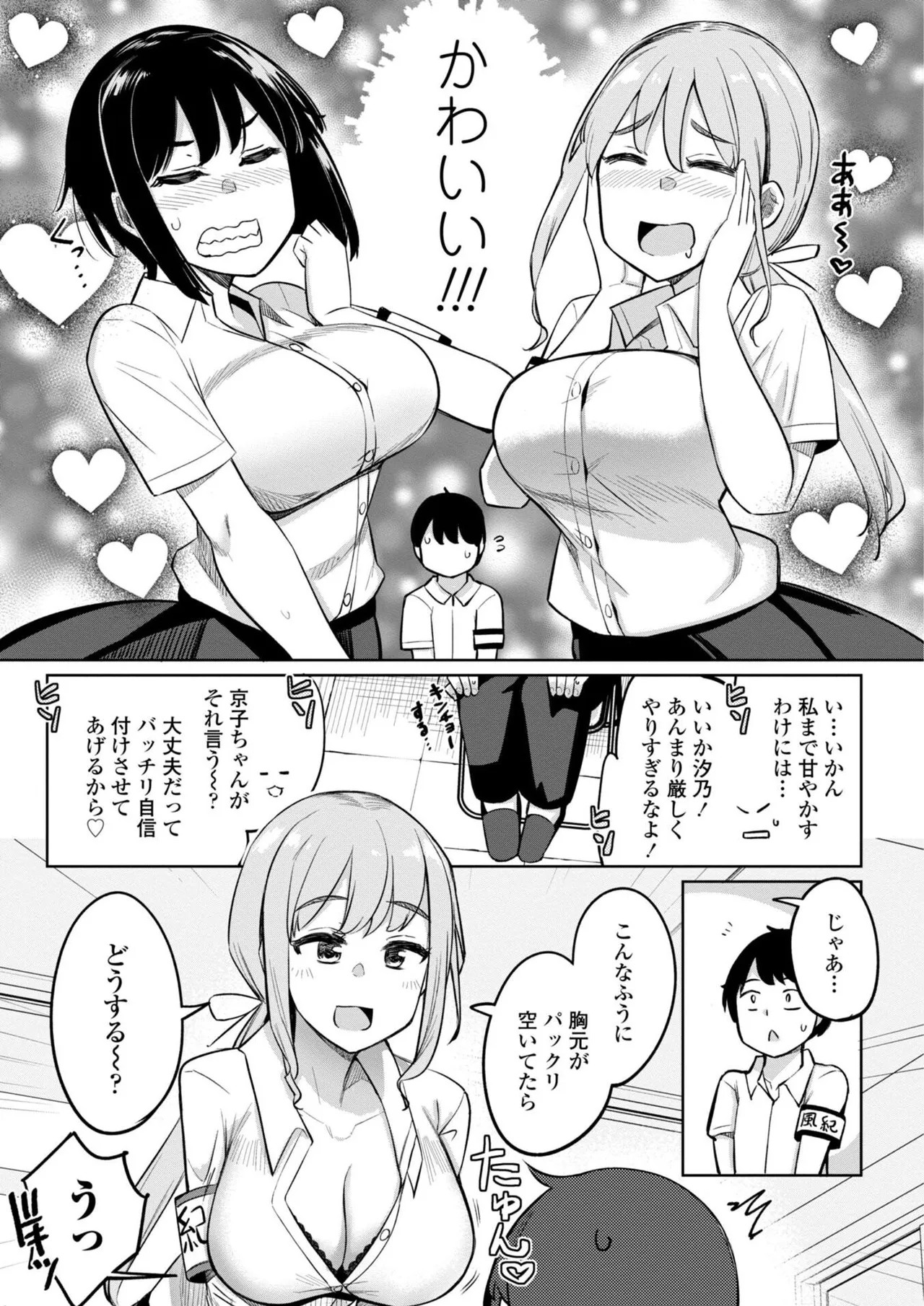 後輩甘やかしハーレムin風紀委員会 page 9 full