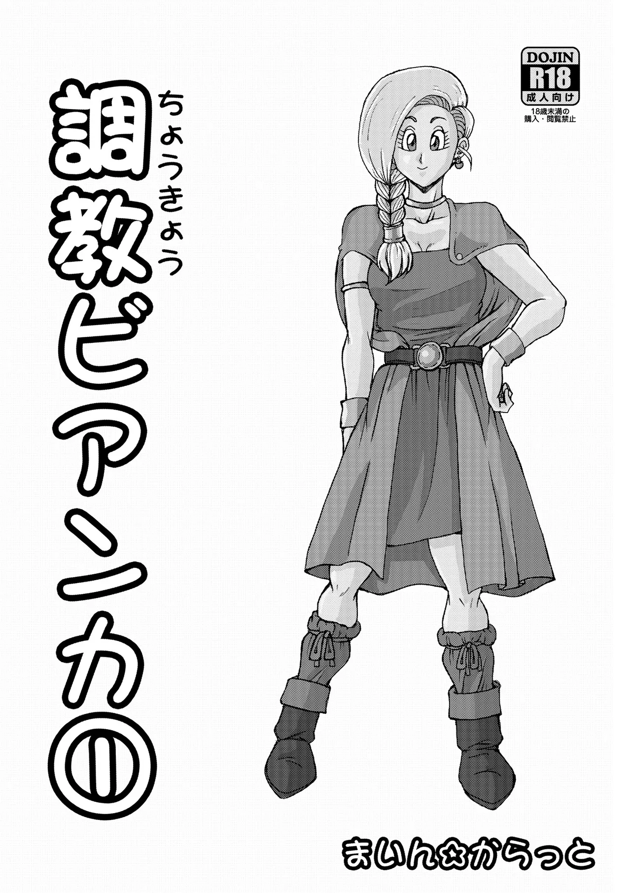 Choukyou Bianca page 2 full