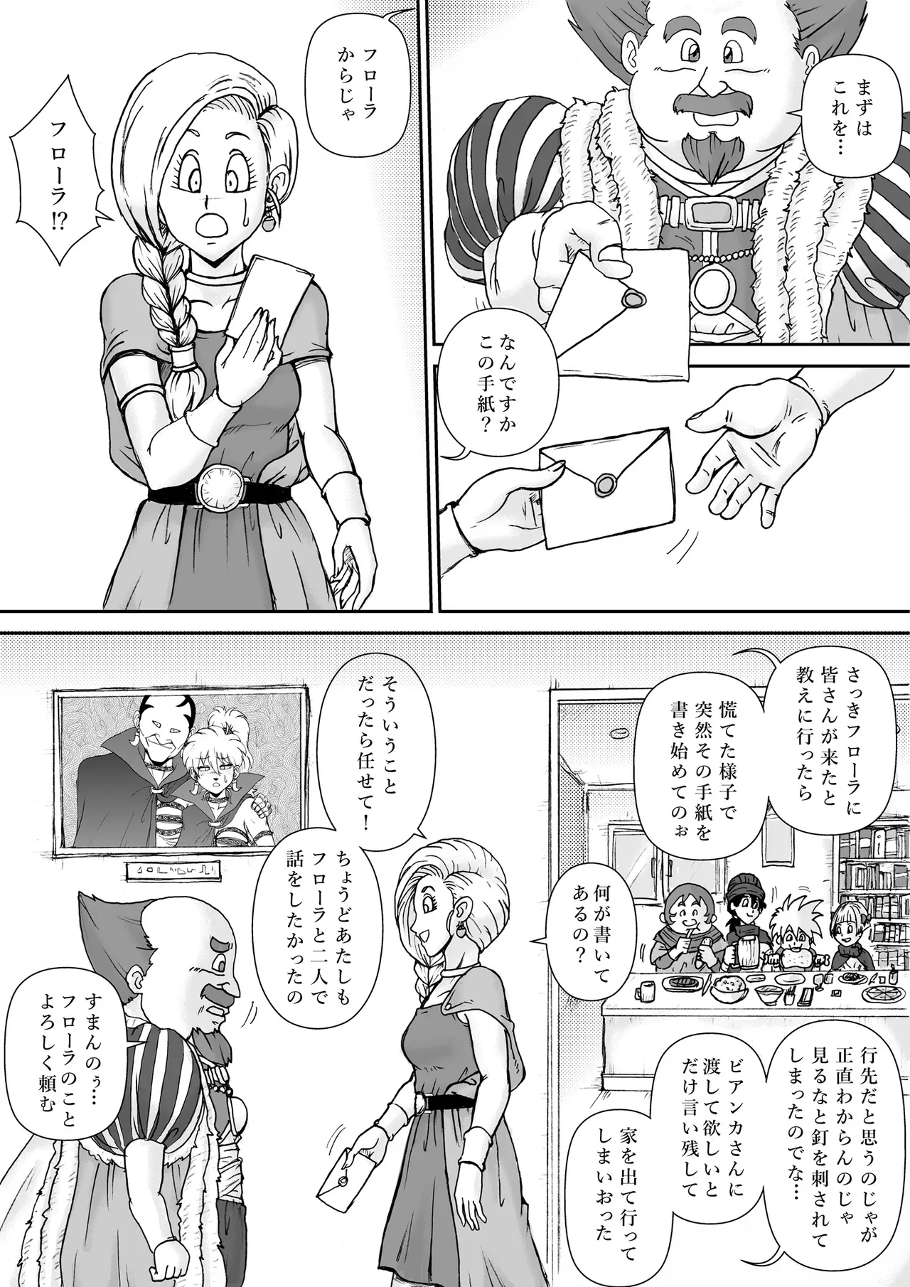 Choukyou Bianca page 5 full