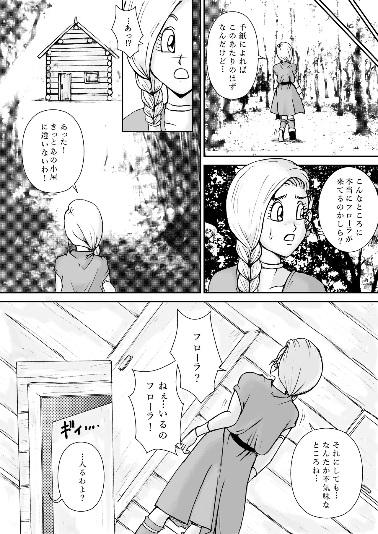 Choukyou Bianca page 6 full