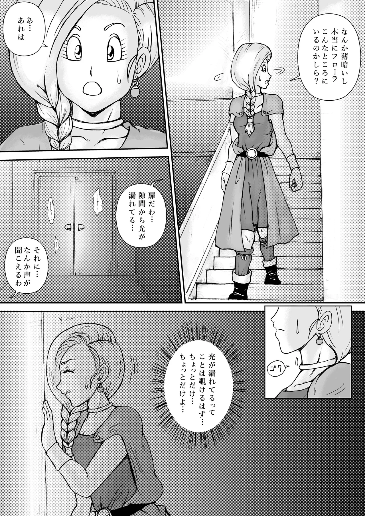 Choukyou Bianca page 7 full