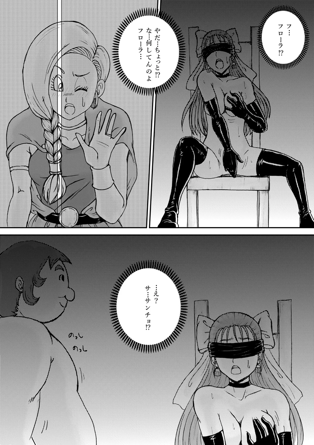 Choukyou Bianca page 8 full