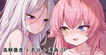 戦闘後の仲直り cover