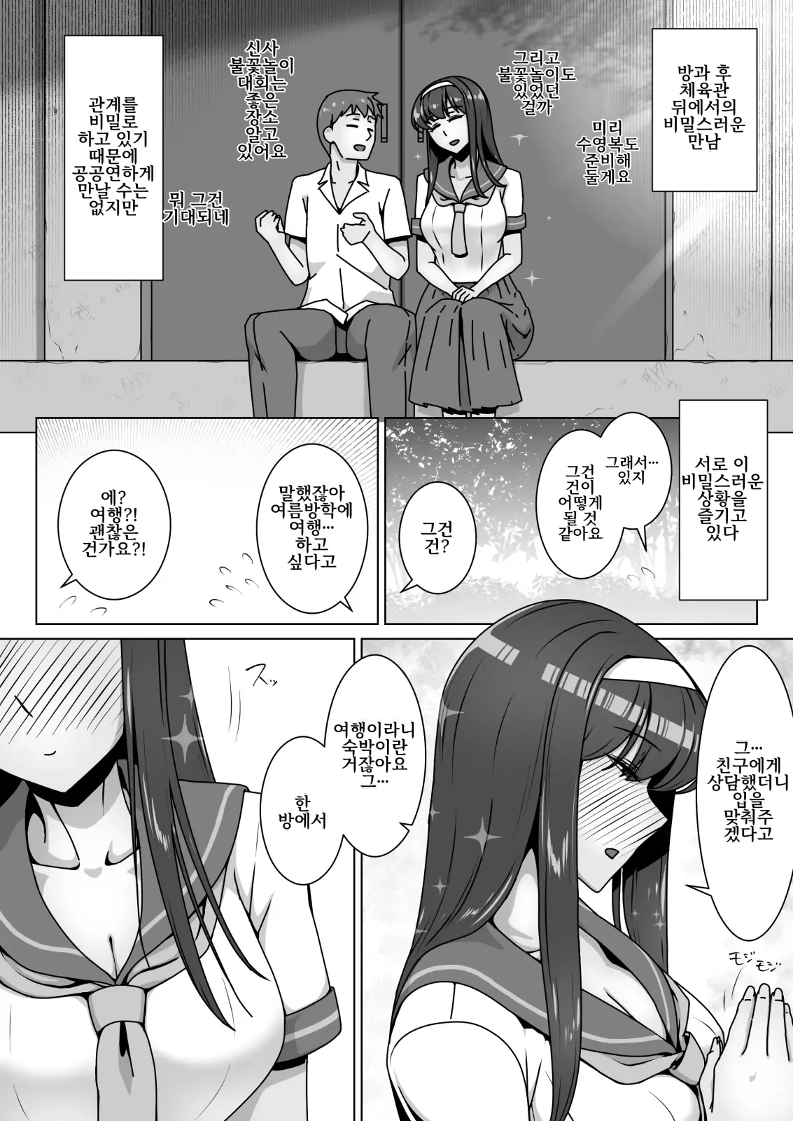 Koi ni Mezameta Takane no Hana ni Chuunen Kyoushi no Nettori Tokubetsu Seishidou Todome no Dosukebe Sex Ryokou |  사랑에 눈뜬 고고한 꽃에게, 중년 교사의 짙은 최면 성교육 마지막 음란한 섹스 여행 page 3 full