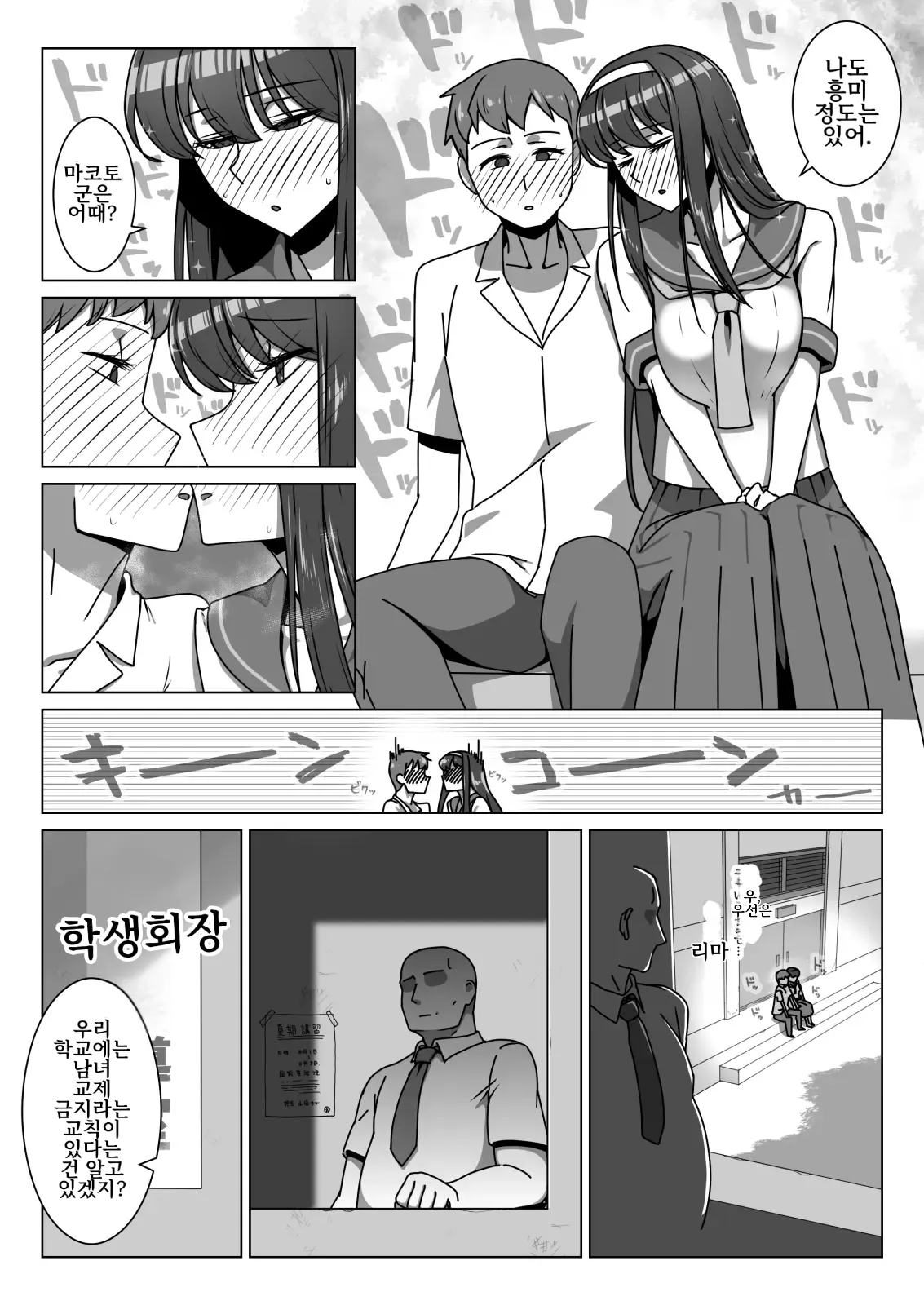 Koi ni Mezameta Takane no Hana ni Chuunen Kyoushi no Nettori Tokubetsu Seishidou Todome no Dosukebe Sex Ryokou |  사랑에 눈뜬 고고한 꽃에게, 중년 교사의 짙은 최면 성교육 마지막 음란한 섹스 여행 page 4 full