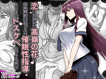 Koi ni Mezameta Takane no Hana ni Chuunen Kyoushi no Nettori Tokubetsu Seishidou Todome no Dosukebe Sex Ryokou |  사랑에 눈뜬 고고한 꽃에게, 중년 교사의 짙은 최면 성교육 마지막 음란한 섹스 여행 cover