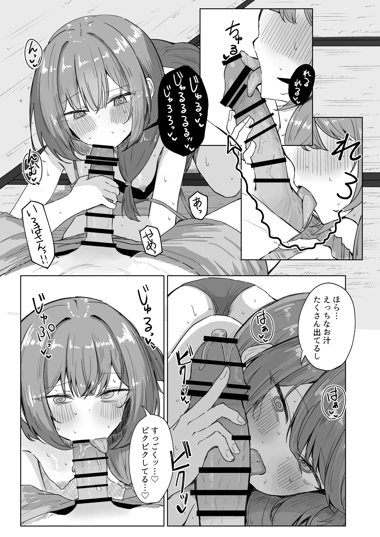 山菜テンプテーション 〜薬草で発情したちょっぴりMのお姉さんが止まってくれない。〜 page 10 full