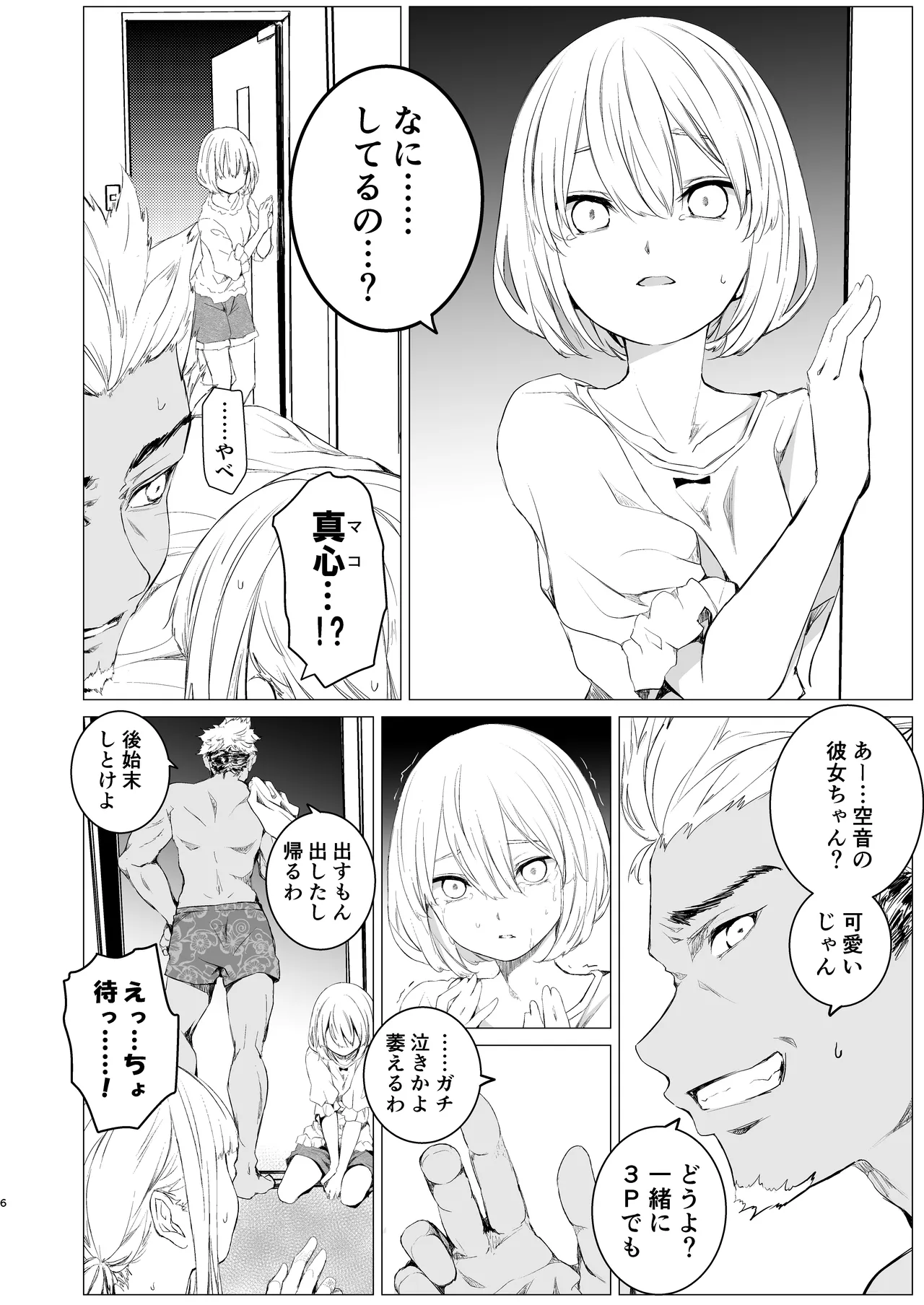 Kagami ni shita Kuchizuke page 5 full