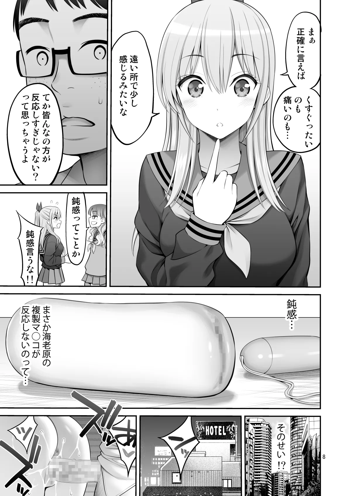 複製マ○コ3〜アイドルマ○コ編〜 page 8 full