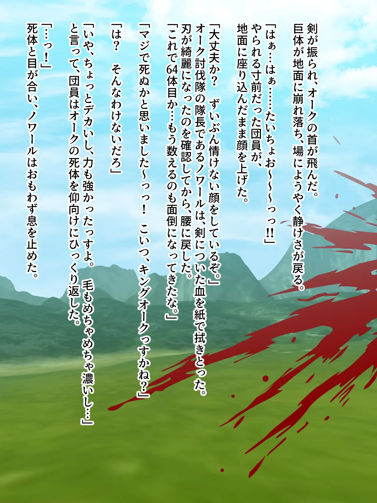 Orc_Mushi page 4 full