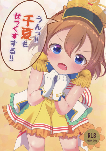 Un!! Chinatsu mo SEX Suru!! cover