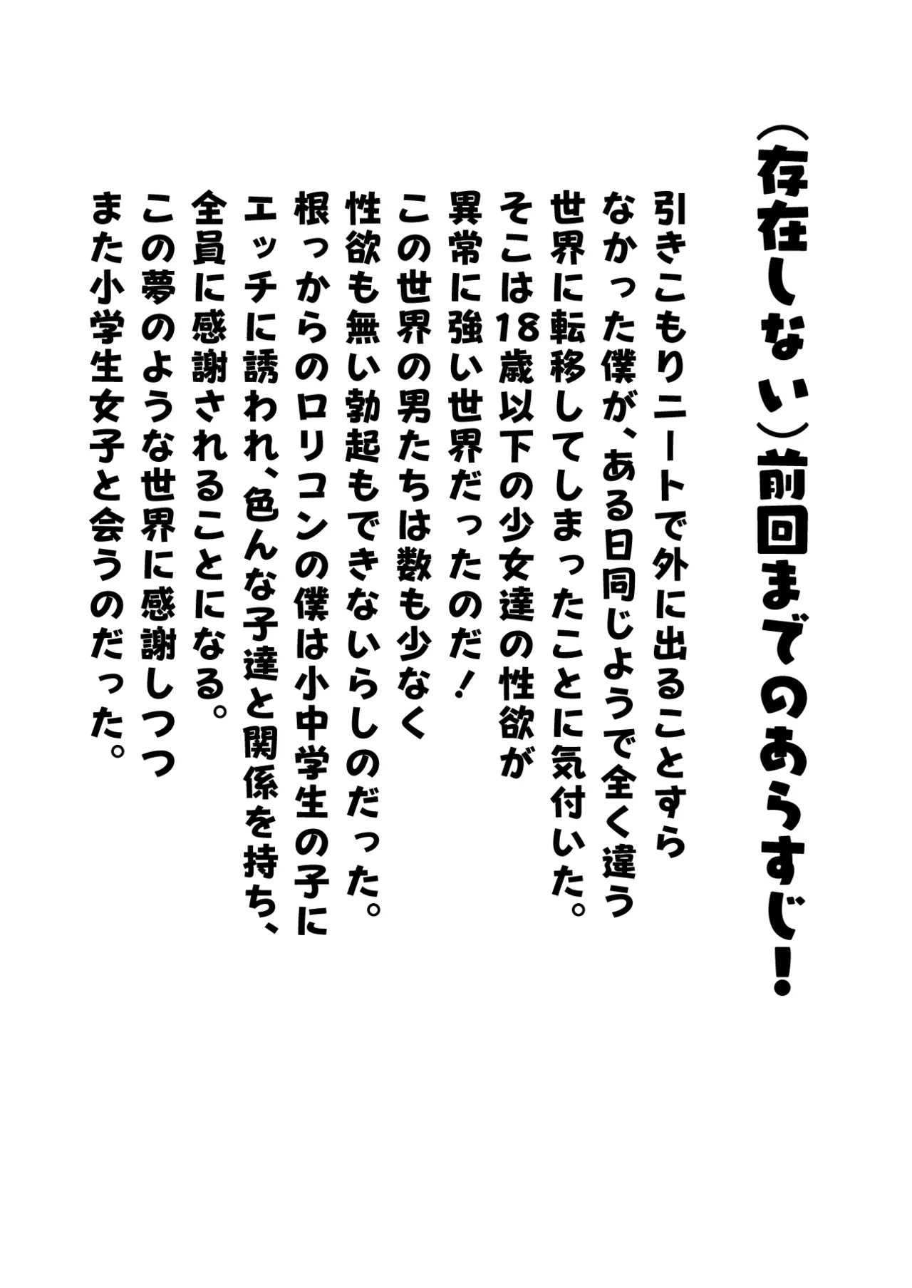 Onnanoko no Seiyoku ga Tsuyo Sugiru Teisou Kannen Gyakuten shita Sekai ni Mayoikonda Lolicon no Oji-san ga Onnanoko no Yume o Kanaete Ageru Hanashi page 3 full