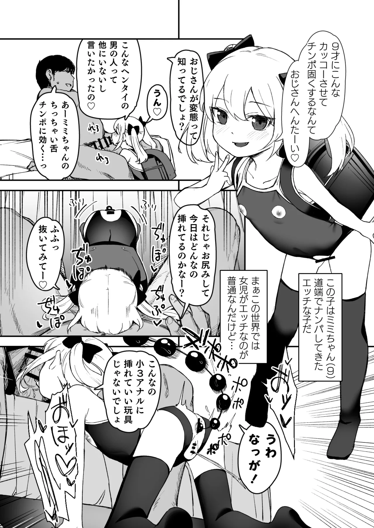 Onnanoko no Seiyoku ga Tsuyo Sugiru Teisou Kannen Gyakuten shita Sekai ni Mayoikonda Lolicon no Oji-san ga Onnanoko no Yume o Kanaete Ageru Hanashi page 4 full