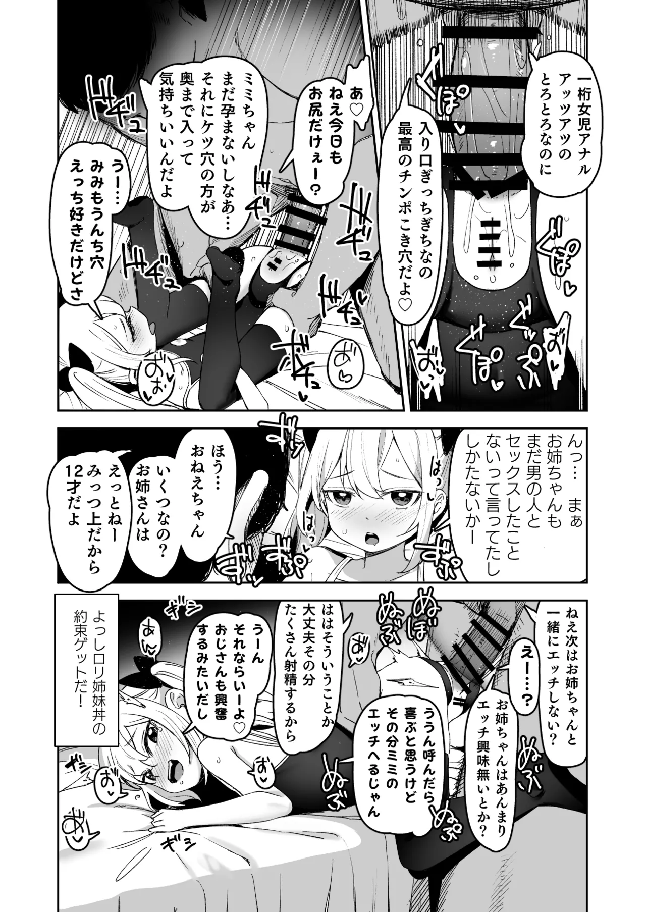 Onnanoko no Seiyoku ga Tsuyo Sugiru Teisou Kannen Gyakuten shita Sekai ni Mayoikonda Lolicon no Oji-san ga Onnanoko no Yume o Kanaete Ageru Hanashi page 5 full